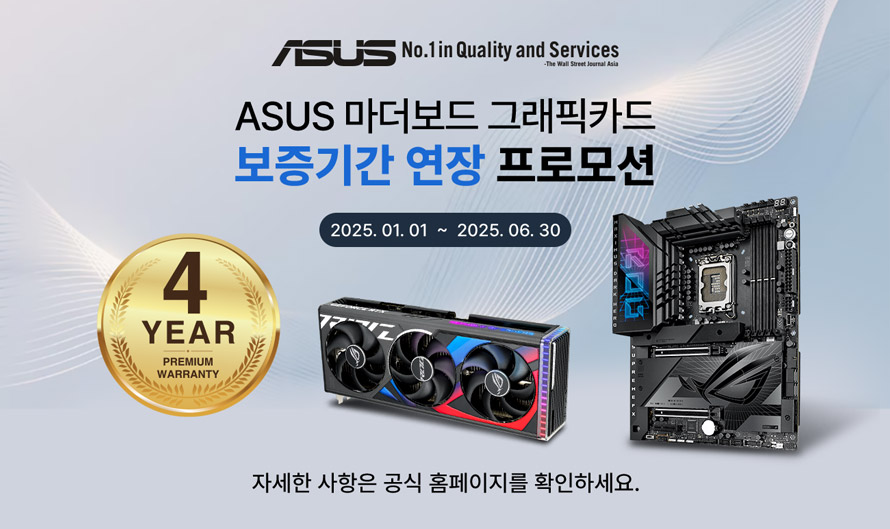 asus 메인보드 워런티 연장 이벤트
