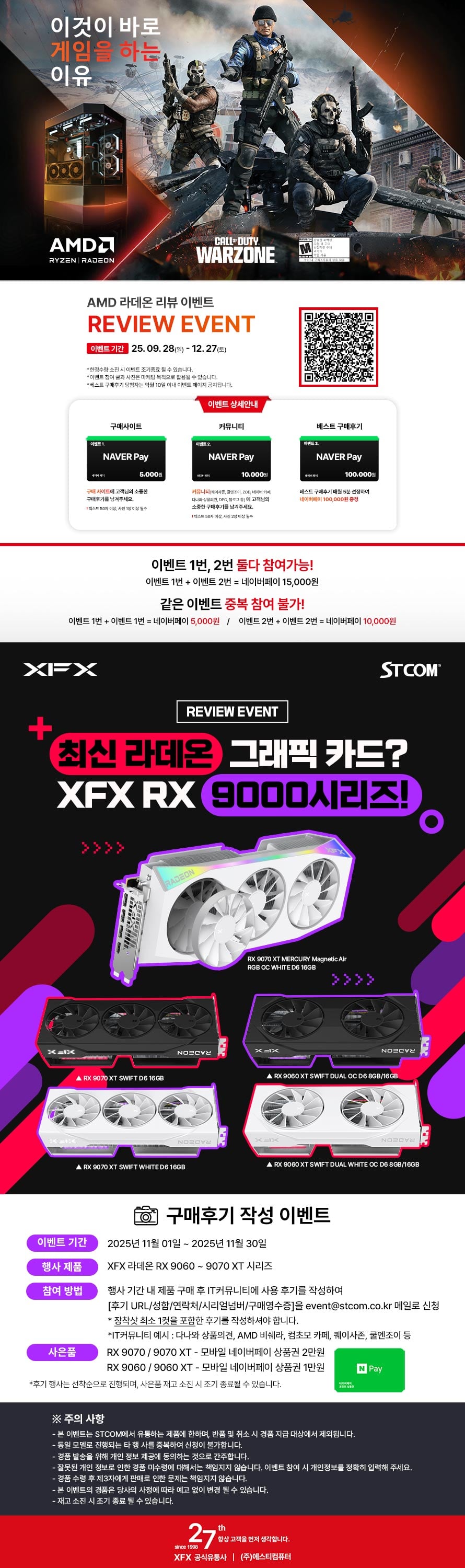 xfx 10월 구매후기 이벤트