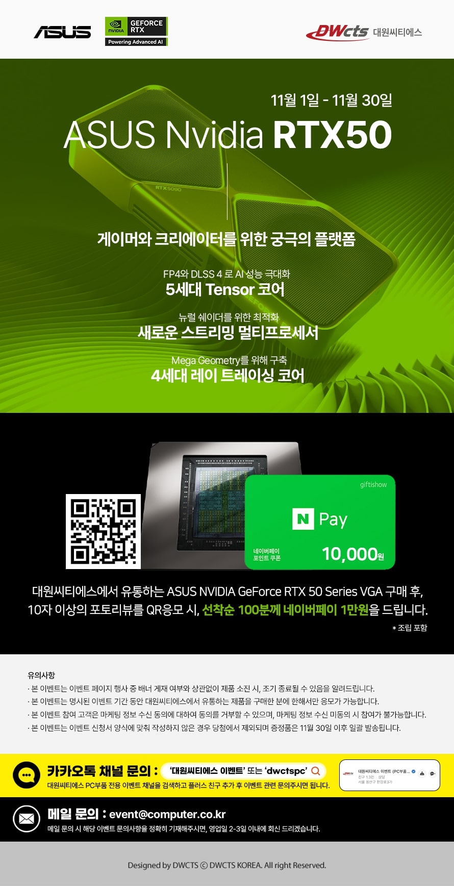 ASUS NVIDIA RTX 50Series VGA 포토리뷰 890px 11월