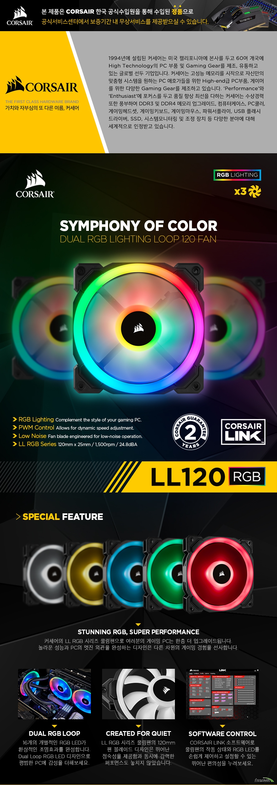 CORSAIR LL 140 RGB 커세어의 LL RGB 시리즈 쿨링팬으로 여러분의 게이밍 PC는 한층 더 업그레이드됩니다. 놀라운 성능과 PC의 멋진 외관을 완성하는 디자인은 다른 차원의 게이밍 경험을 선사합니다.